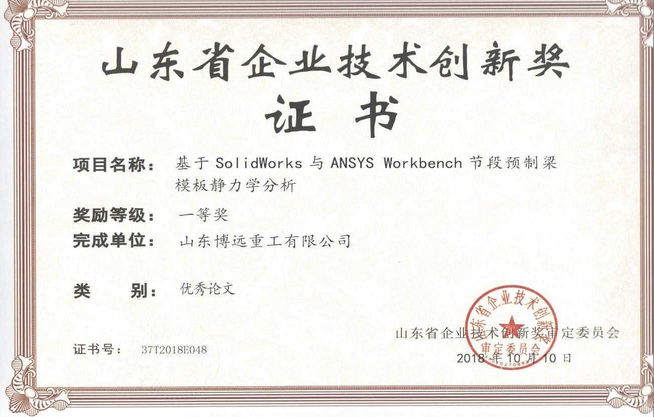 BoyounExcellent teknis Innovation Award Of Shandong Province