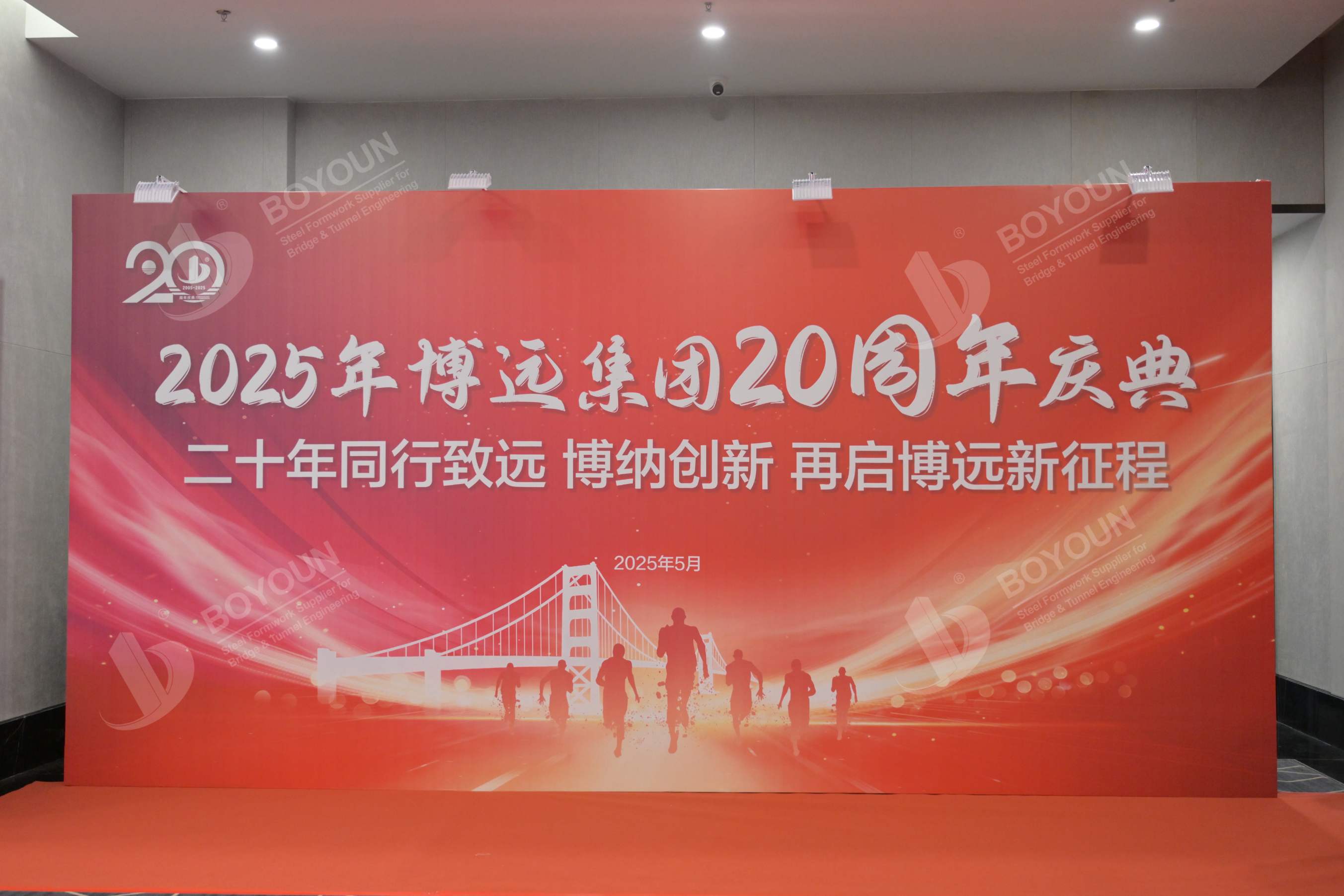 Inovator infrastruktur utama Boyoun menandai 20 tahun